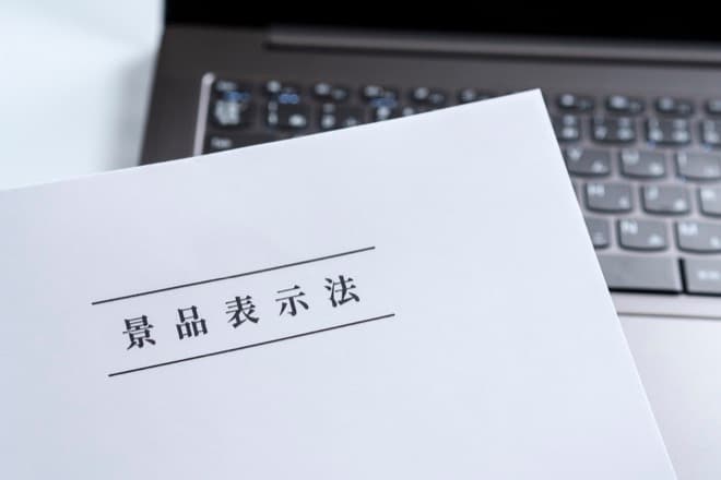 そのパッケージは大丈夫?薬機法と景品表示法からのポイント(後編)